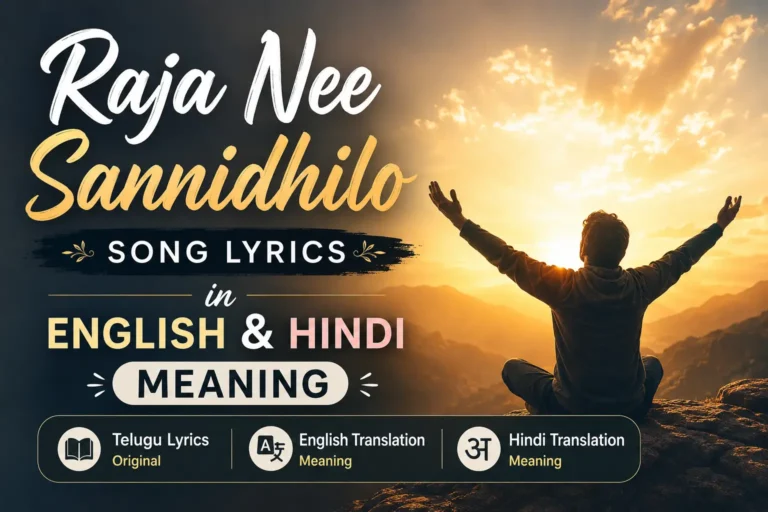 Raja Nee Sannidhilo Song Lyrics in English & Hindi Meaning